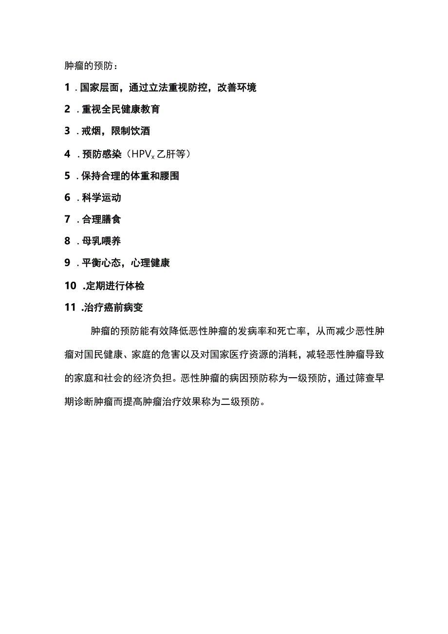 2023肿瘤标志物检测全文.docx_第3页