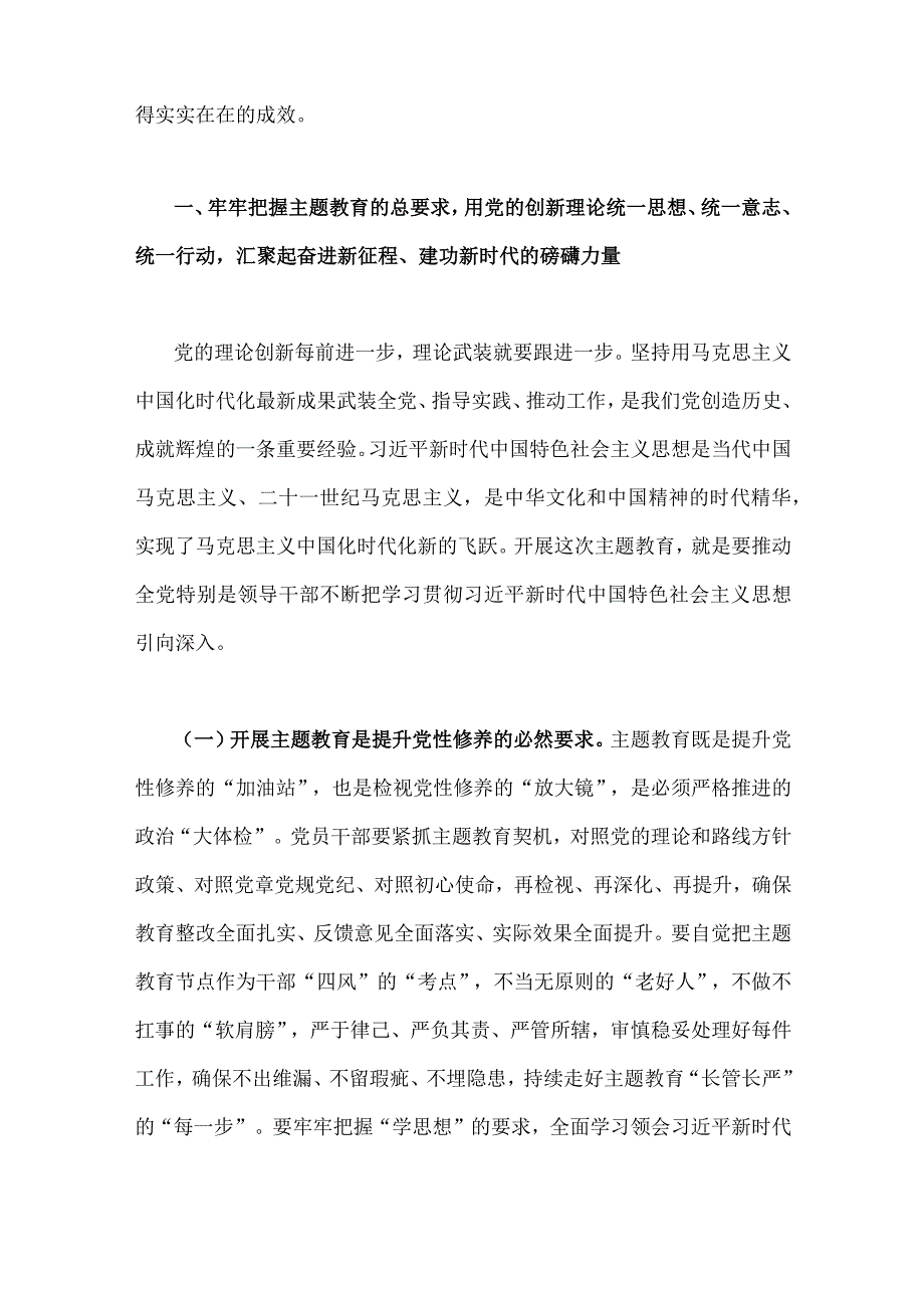 2份范文2023年主题教育专题党课讲稿：把握主题教育总体要求找到党员干部新坐标将学习成果贯彻到具体工作当中与凝心铸魂筑牢根本推动主题教.docx_第2页