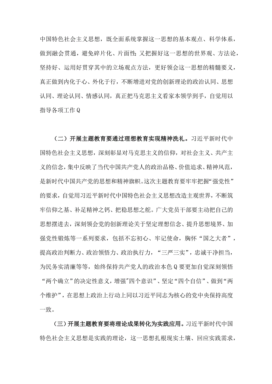 2份范文2023年主题教育专题党课讲稿：把握主题教育总体要求找到党员干部新坐标将学习成果贯彻到具体工作当中与凝心铸魂筑牢根本推动主题教.docx_第3页