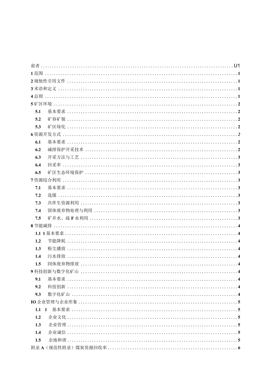 DZ_T 03152018 煤炭行业绿色矿山建设规范.docx_第2页