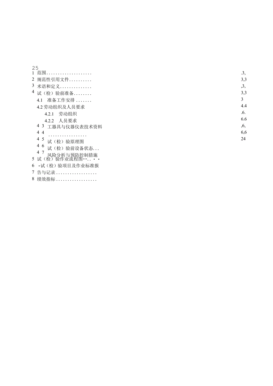 2023绝缘油试验标准化作业指导书.docx_第2页