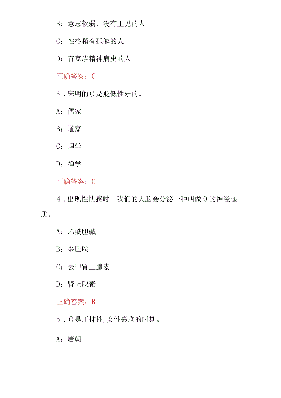 2023年大学生恋爱常识及健康知识试题附含答案.docx_第2页