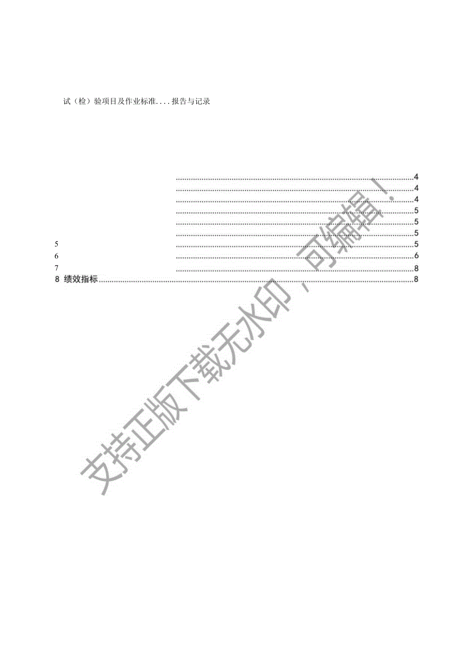 2023配电网线路弧垂交跨测量标准化作业指导书.docx_第3页