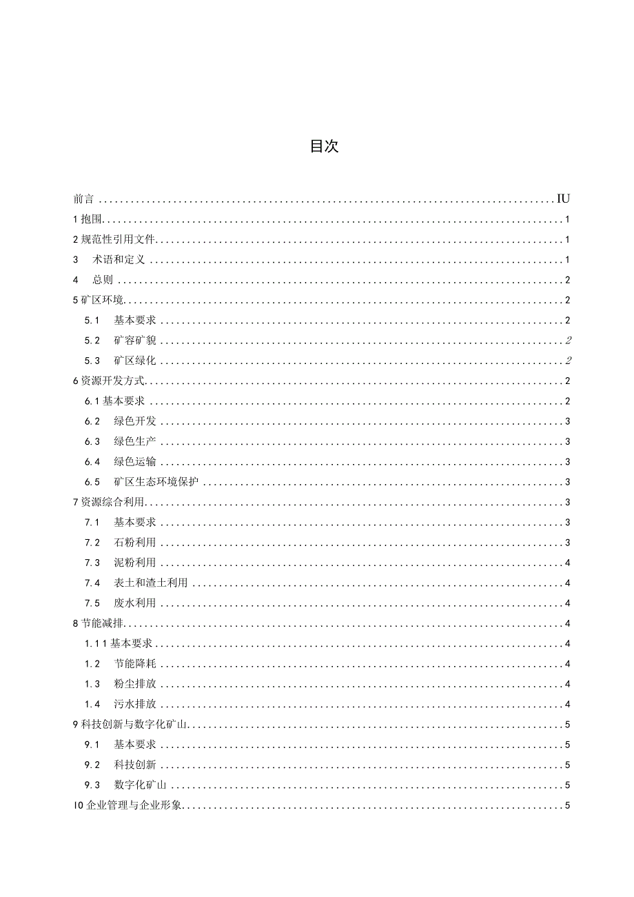 DZ_T 03162018 砂石行业绿色矿山建设规范.docx_第3页