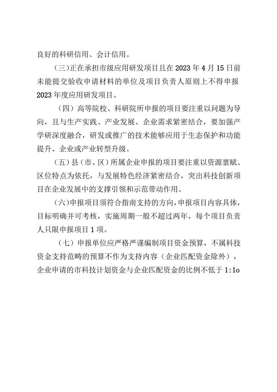 2023年度黑河市应用研究与开发项目.docx_第3页