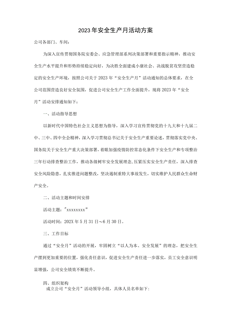 2023年度安全月活动方案总结竞赛方案＋经典试题.docx_第3页