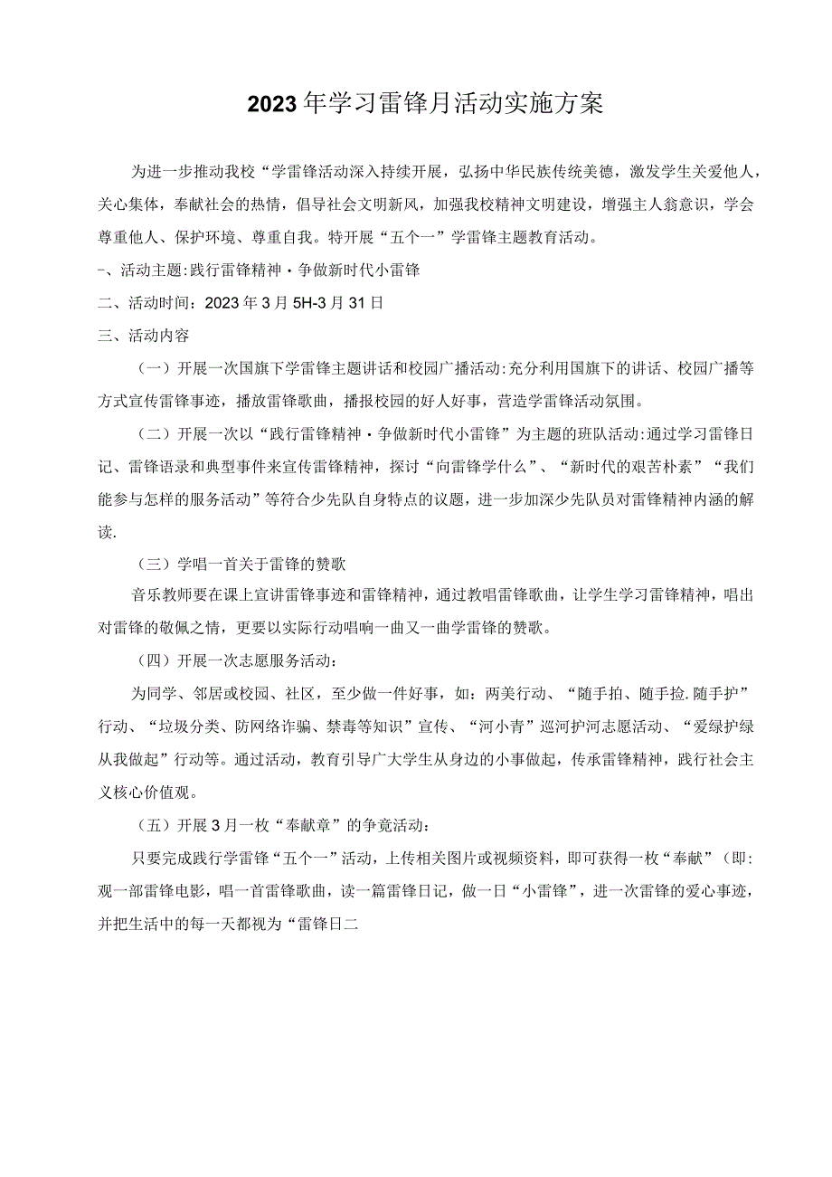 2023年学习雷锋月活动实施方案.docx_第1页