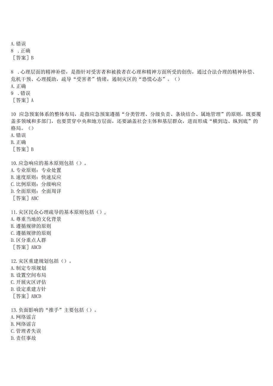 2023春期国开河南电大公共危机管理本终考任务我要考试1试题及答案.docx_第2页