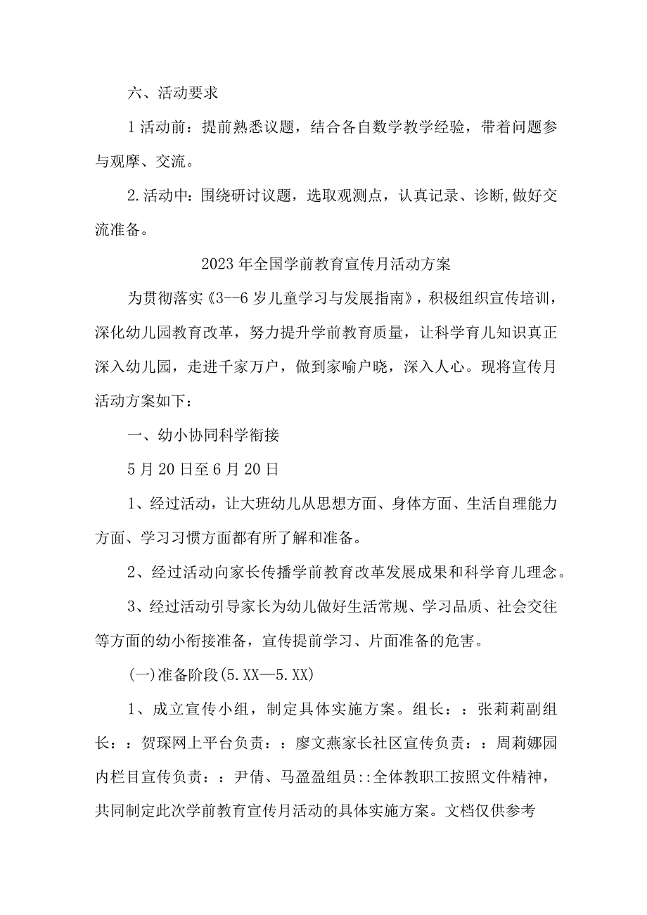 2023年国企单位职工幼儿园全国学前教育宣传月活动工作方案及总结4份.docx_第2页