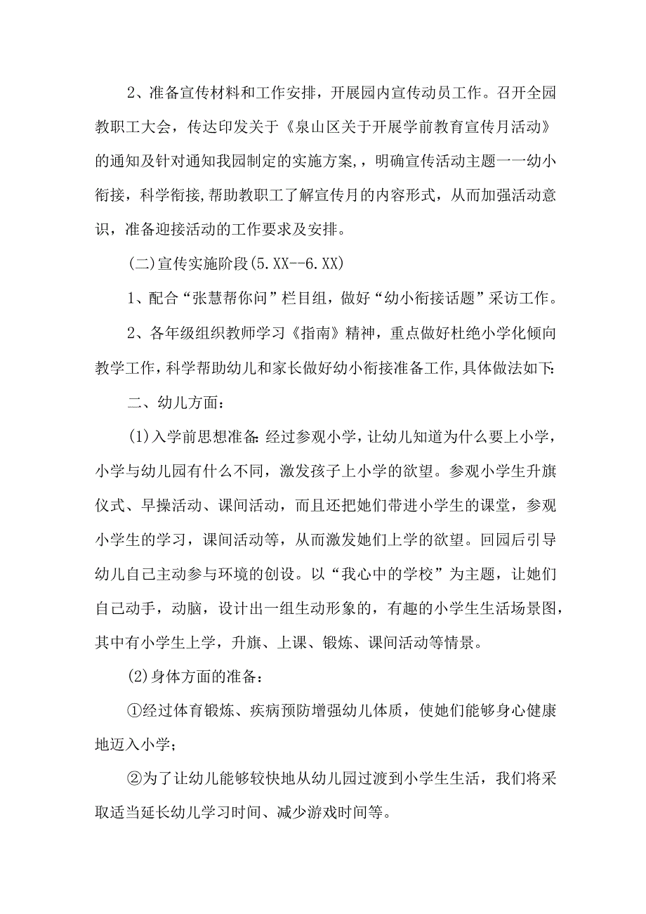 2023年国企单位职工幼儿园全国学前教育宣传月活动工作方案及总结4份.docx_第3页