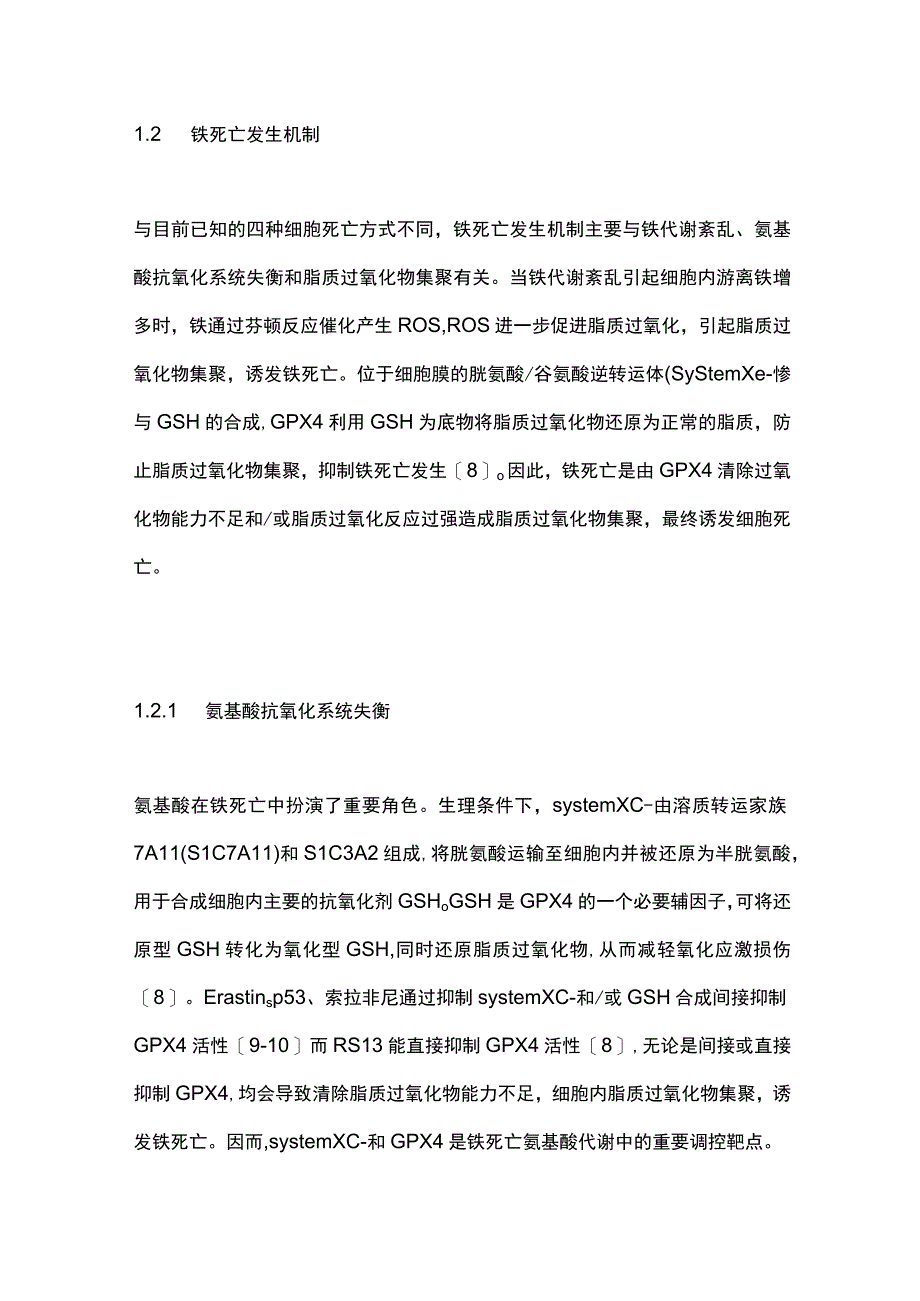 2023铁死亡与肝脏疾病完整版.docx_第2页