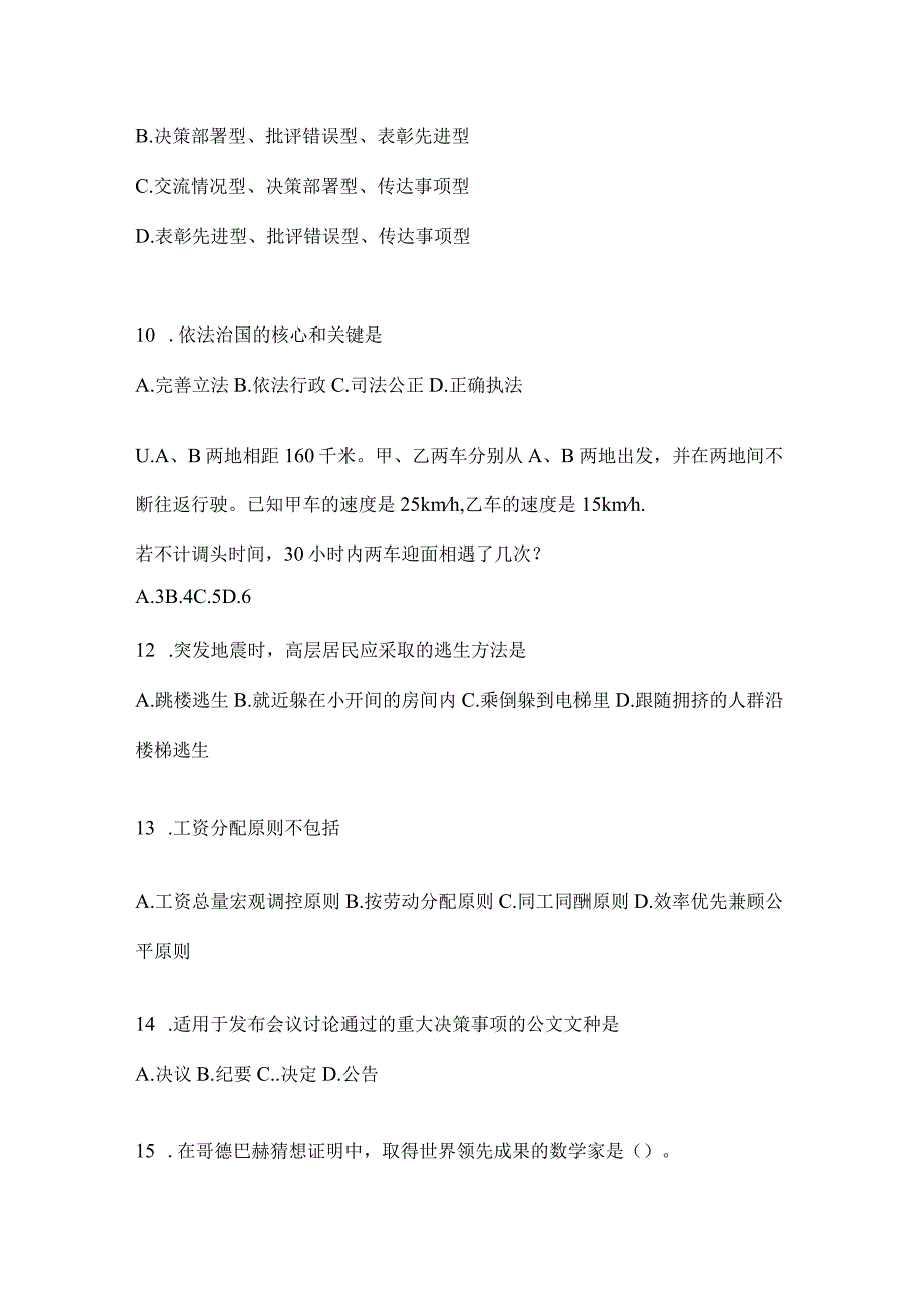 2023年北京公务员事业单位考试事业单位考试公共基础知识模拟考试冲刺卷含答案.docx_第3页