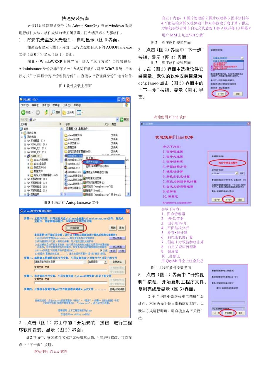 plane快速安装指南.docx_第1页