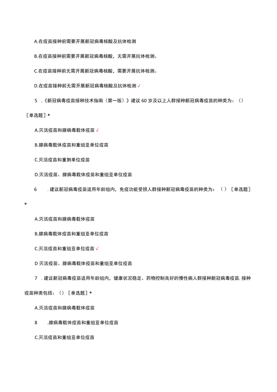 2023年新冠病毒疫苗接种培训考试.docx_第2页