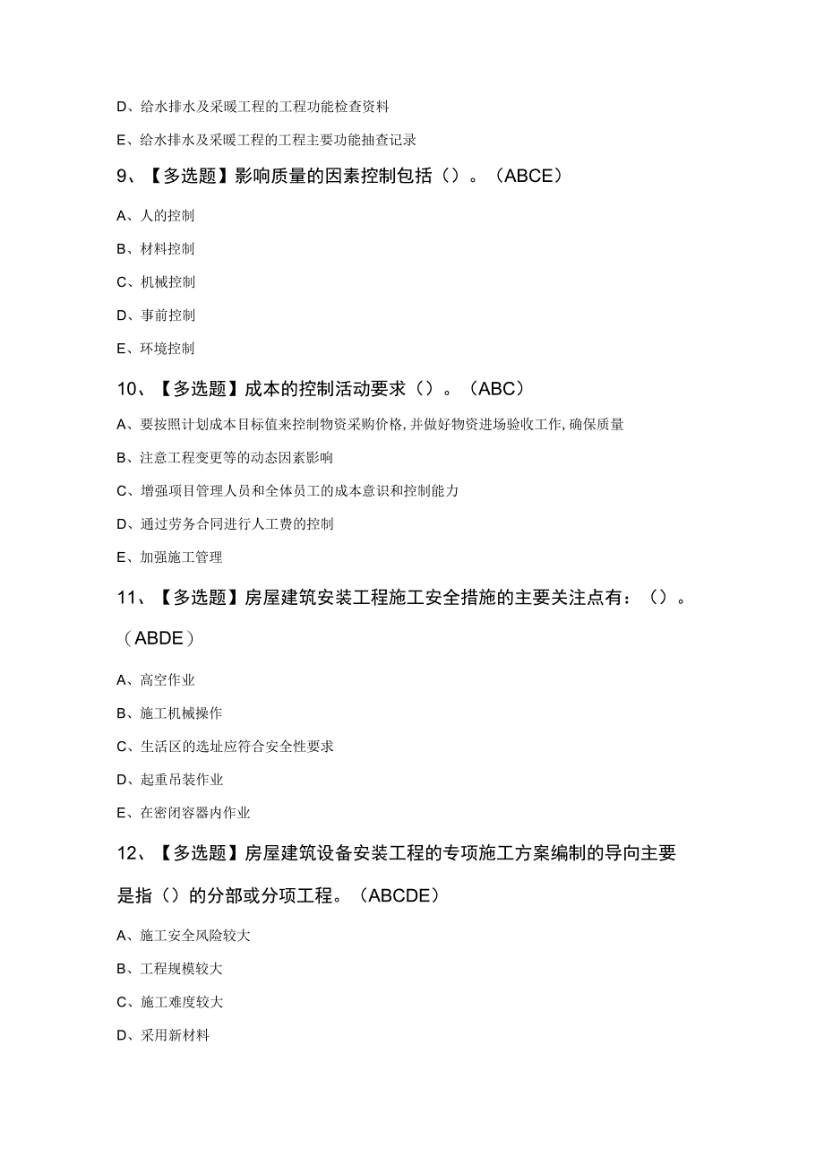 2024年施工员设备方向岗位技能施工员复审考试100题及答案精品.docx_第3页