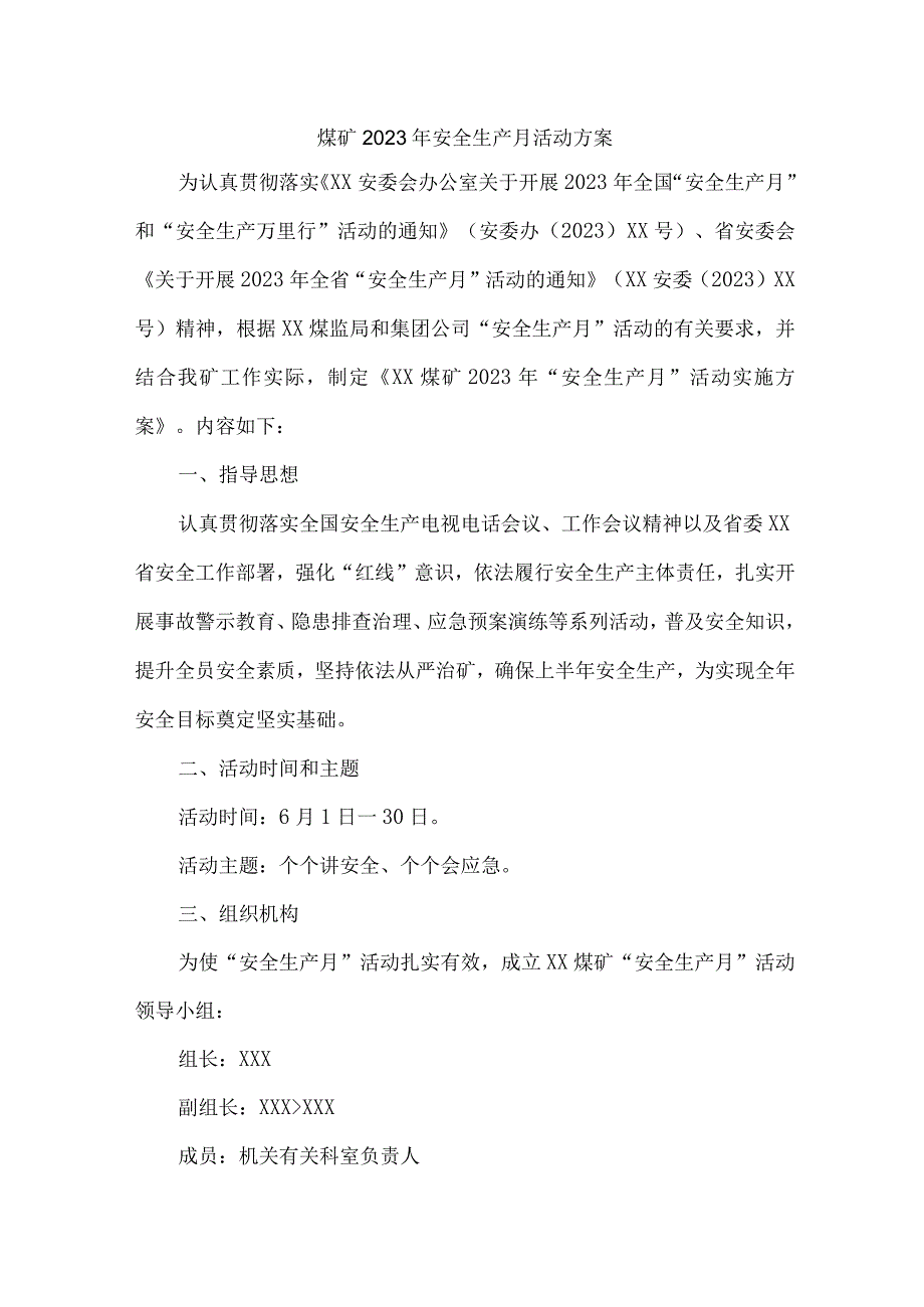 2023年煤矿企业安全生产月活动工作方案 汇编5份.docx_第1页