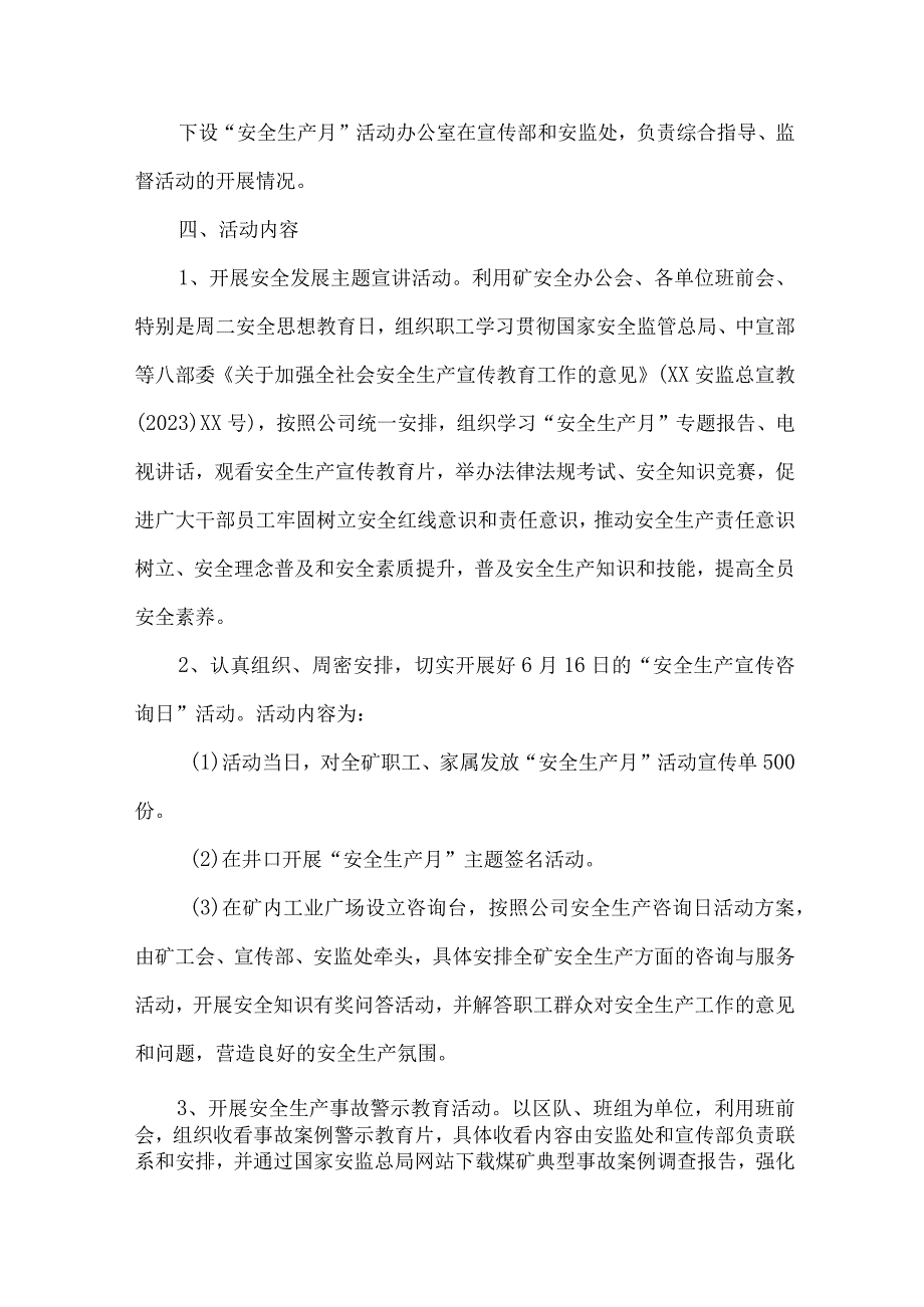 2023年煤矿企业安全生产月活动工作方案 汇编5份.docx_第2页