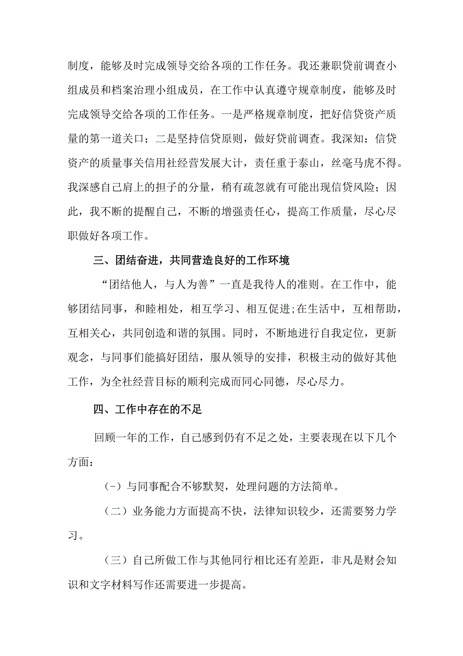 2023年银行人员述职述廉报告范文.docx_第3页