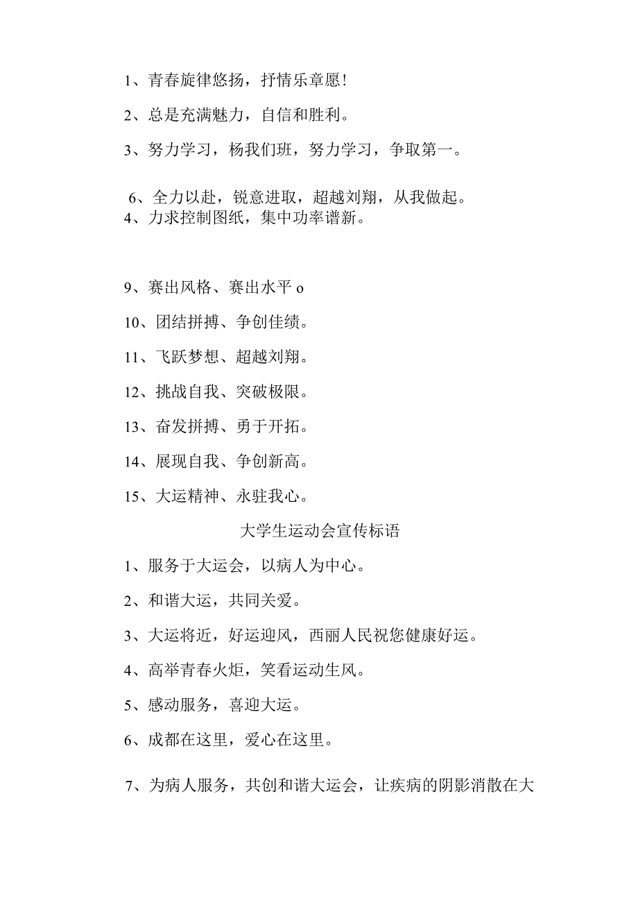 2023年第31届世界大学生夏季运动会宣传标语5份 范文.docx_第3页