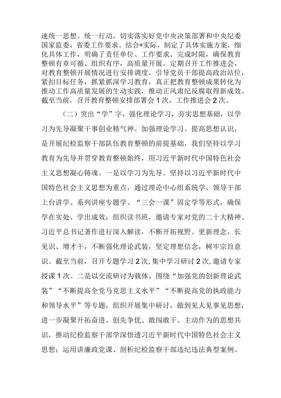 2023年开展纪检监察干部队伍教育整顿督导检查工作推进情况座谈会汇报材料3篇.docx_第3页