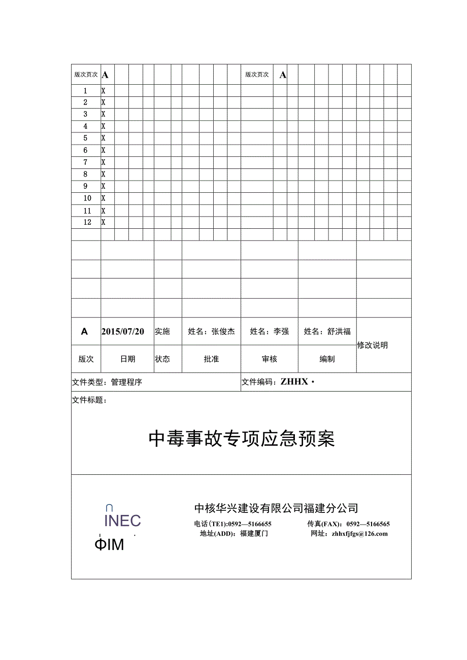 41中毒事故应急救援预案.docx_第1页