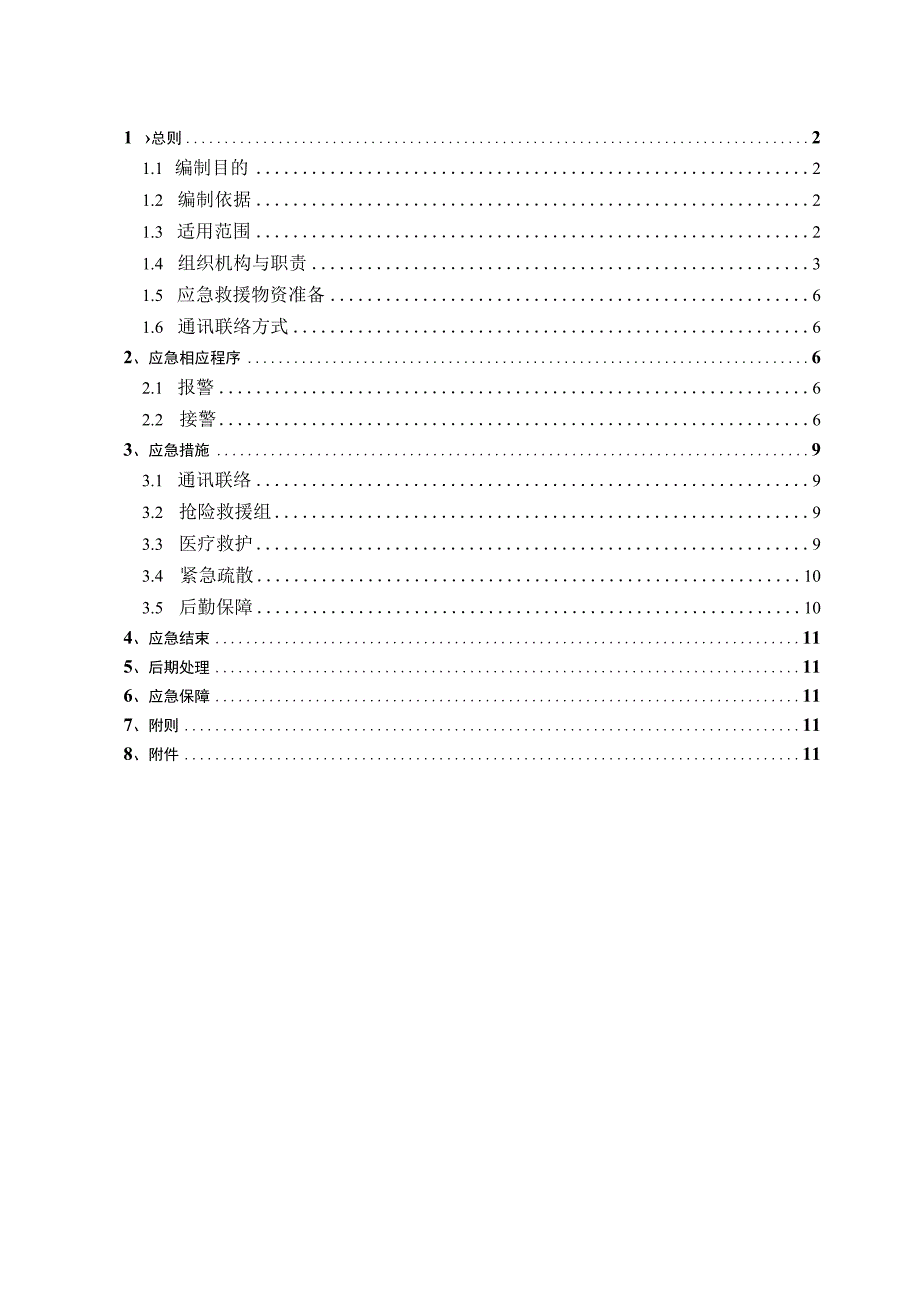 41中毒事故应急救援预案.docx_第2页