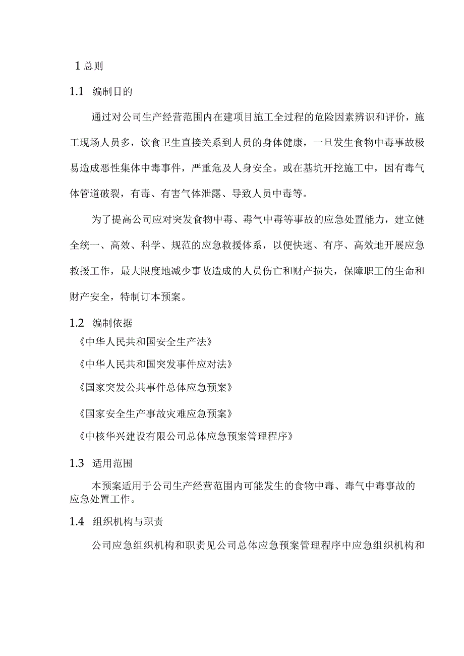 41中毒事故应急救援预案.docx_第3页