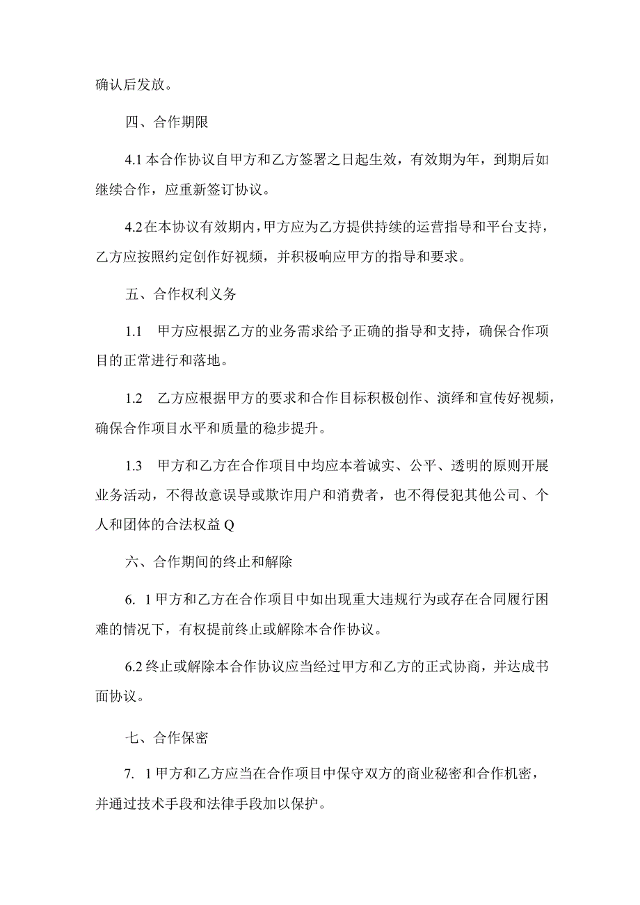 2023年抖音合伙协议两个自然人 一方运营 一方出镜_002.docx_第2页