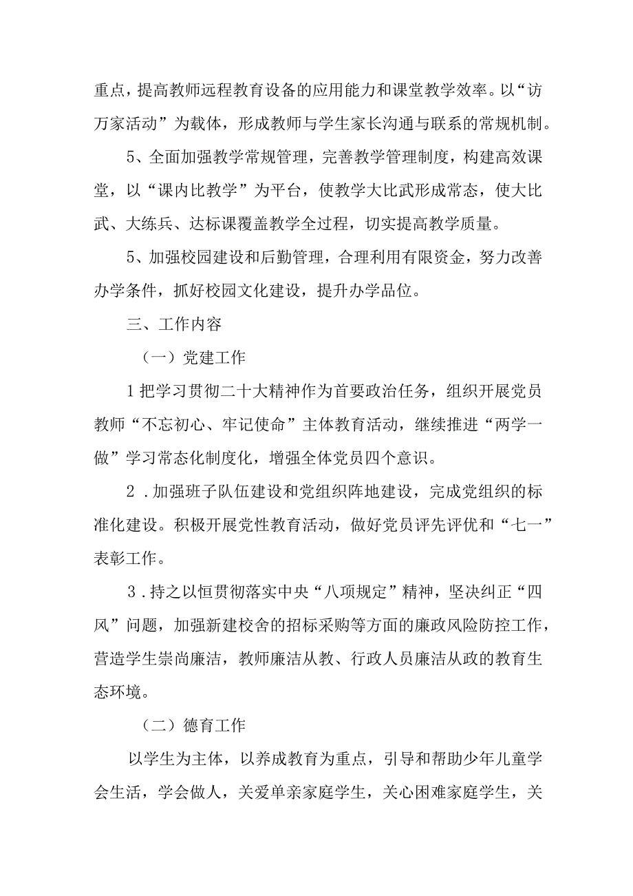 2023年度XX镇中心小学工作计划.docx_第2页