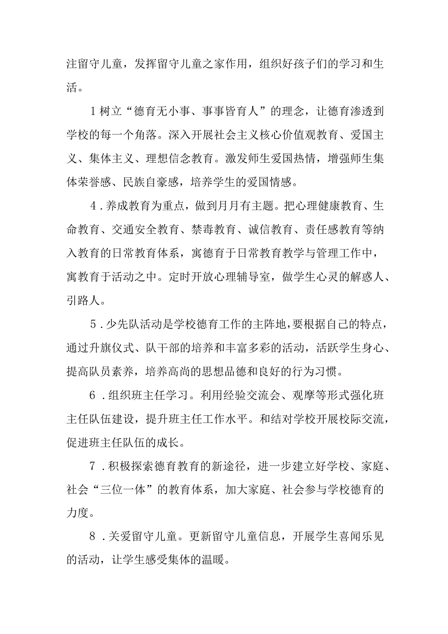 2023年度XX镇中心小学工作计划.docx_第3页