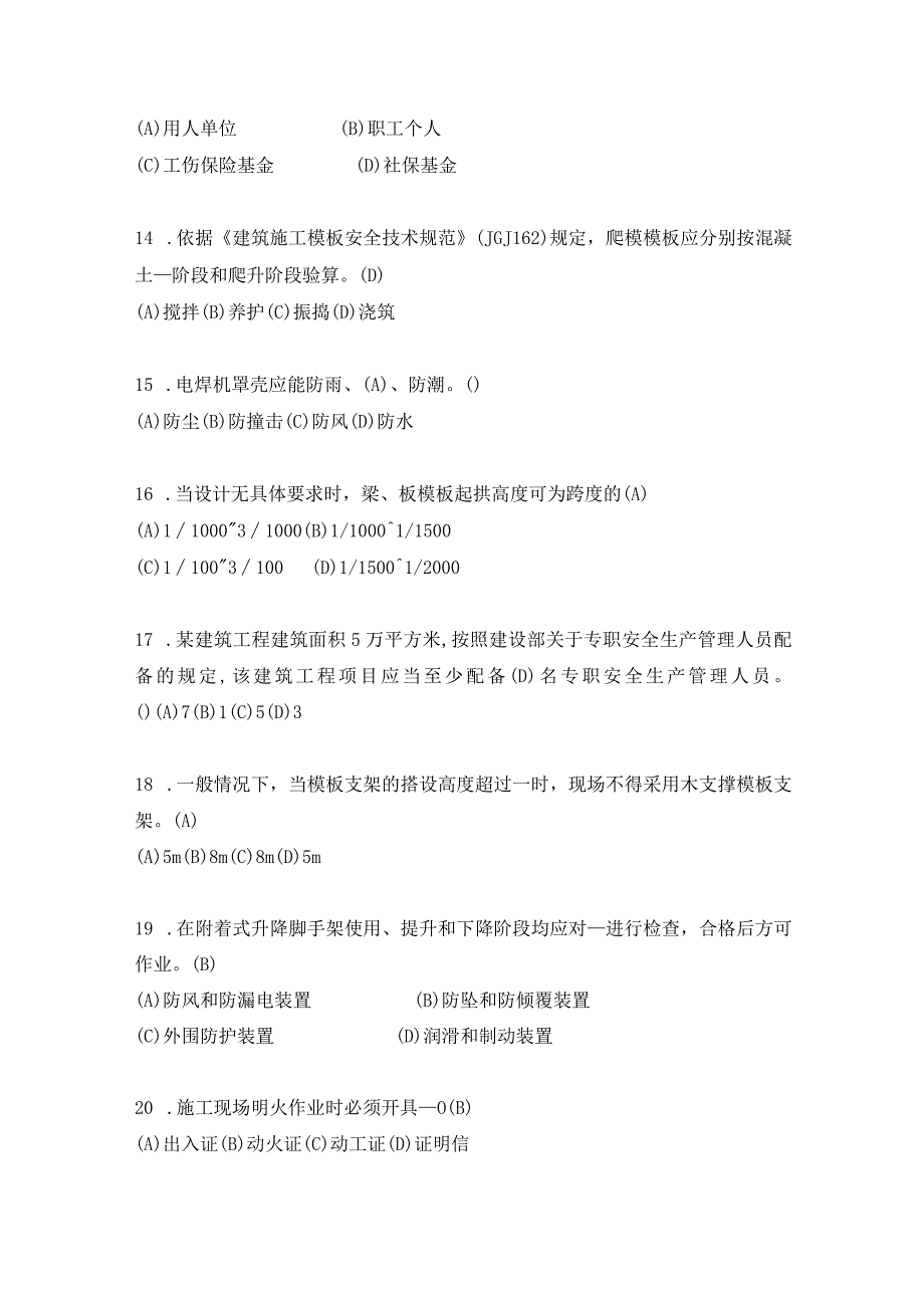 2023年安全员A证企业主要负责人考试题库.docx_第3页