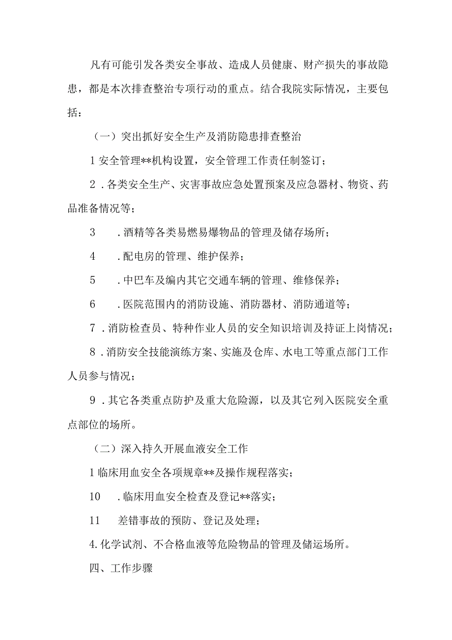 2023年高铁站开展重大事故隐患排查整治行动工作方案.docx_第2页