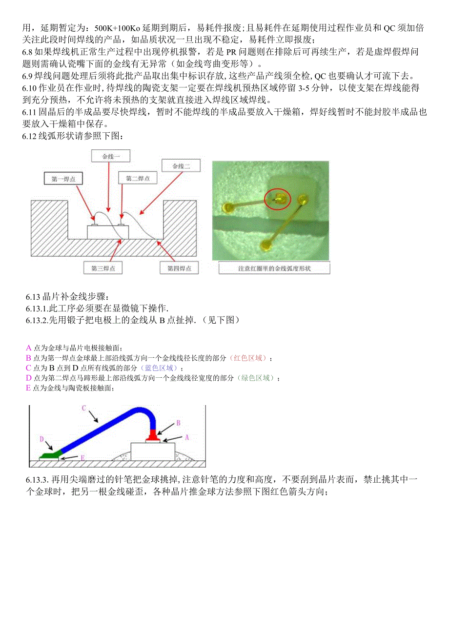 LED自动焊线作业指导书.docx_第3页