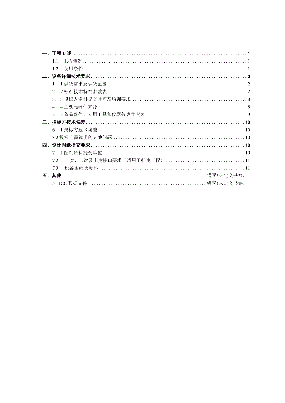 35kV SF6瓷柱式无功补偿断路器技术规范书专用部分.docx_第2页