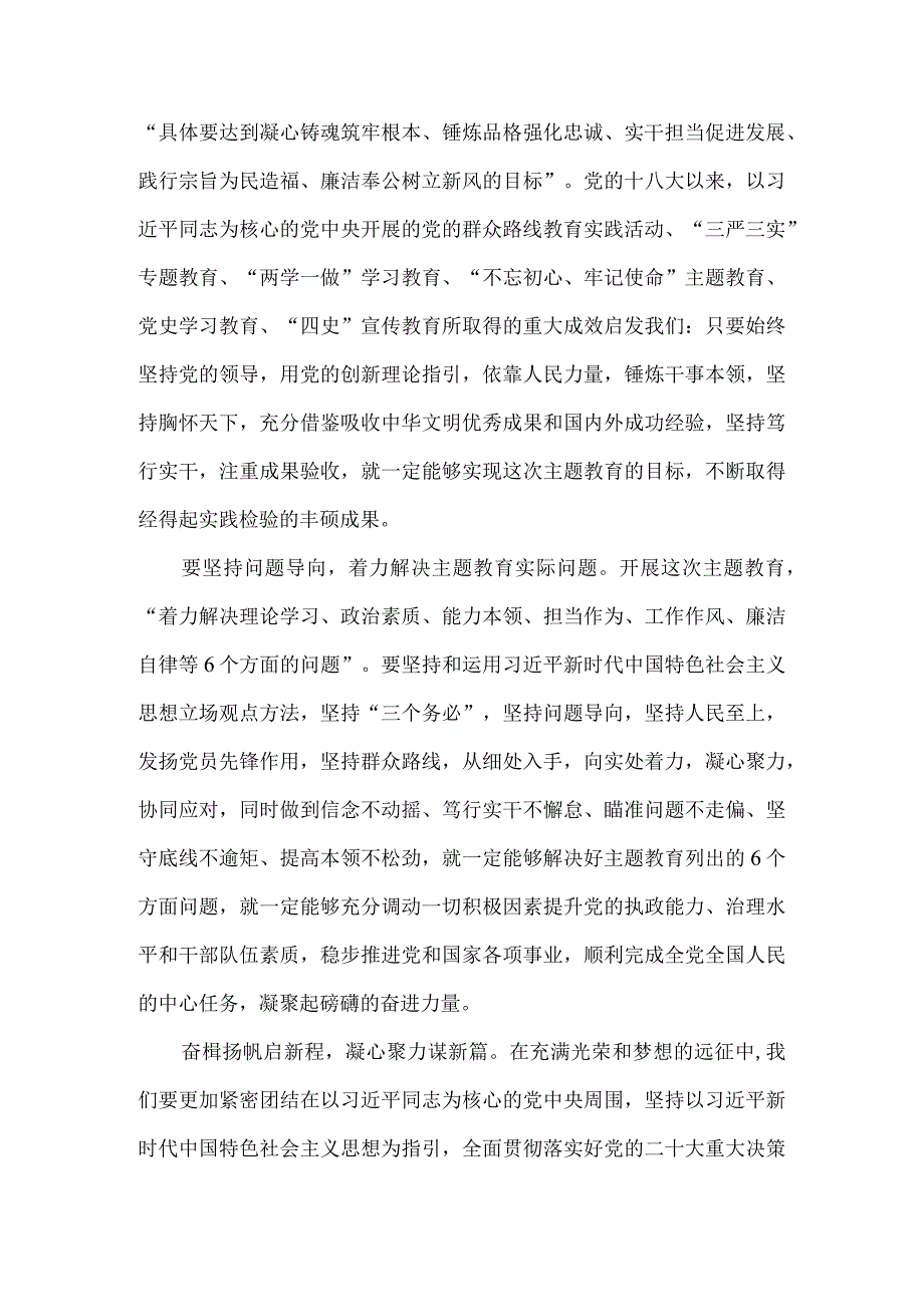 2023年学习贯彻主题教育动员部署会讲话稿一.docx_第2页