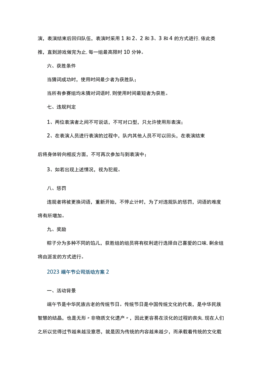 2023端午节公司活动方案10篇.docx_第2页