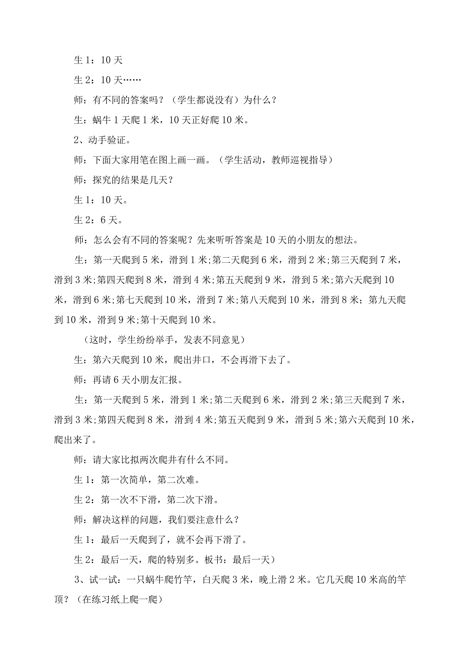 2023年教学设计蜗牛爬井问题.docx_第2页