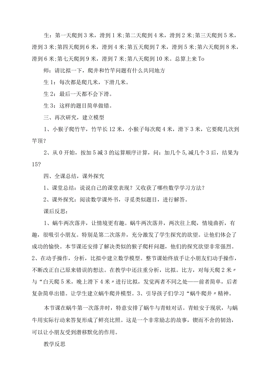 2023年教学设计蜗牛爬井问题.docx_第3页