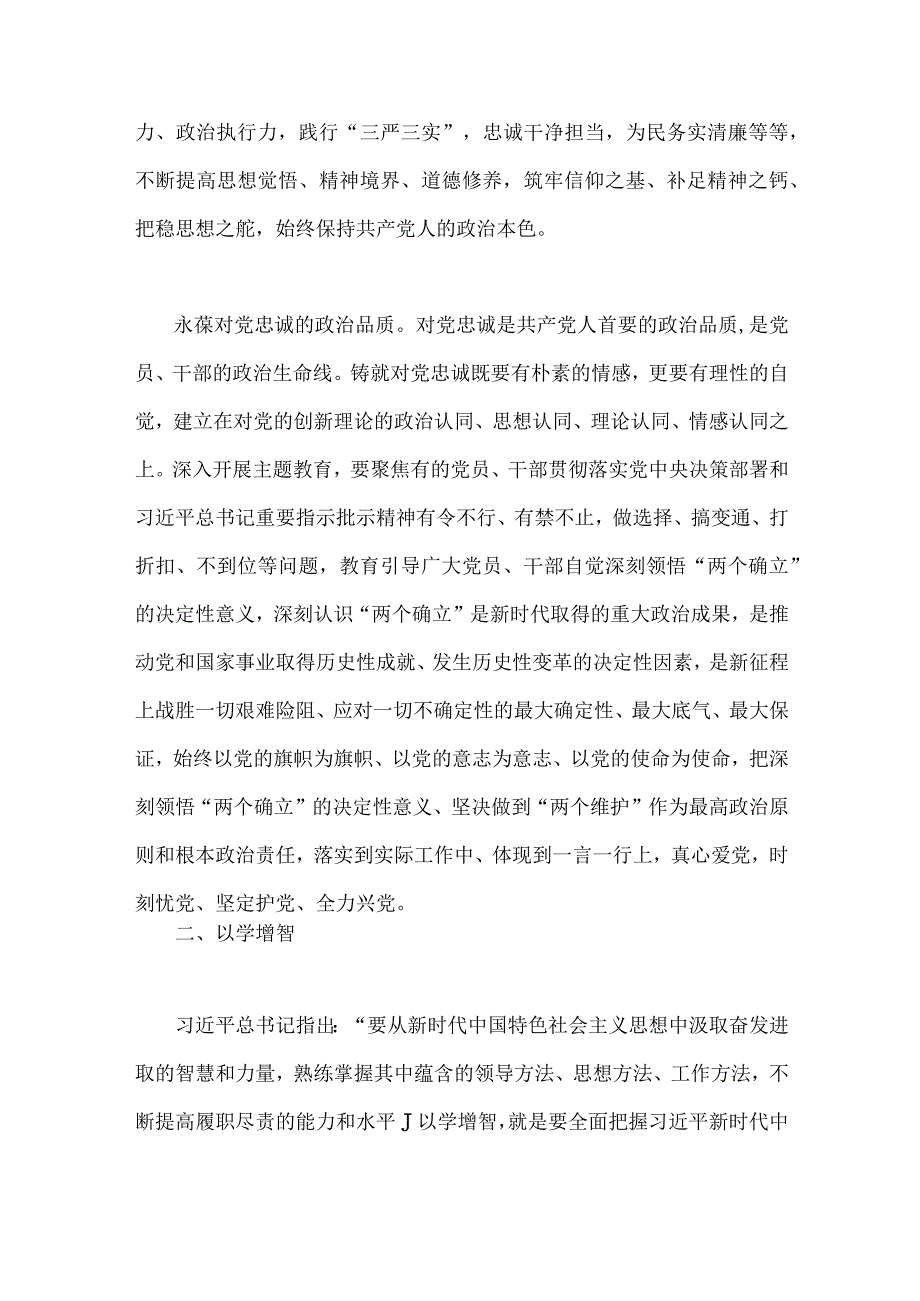 2023年在主题教育工作会议上重要讲话精神学习心得研讨发言稿六篇与主题教育专题内容理论学习计划安排3篇汇编供参考.docx_第3页