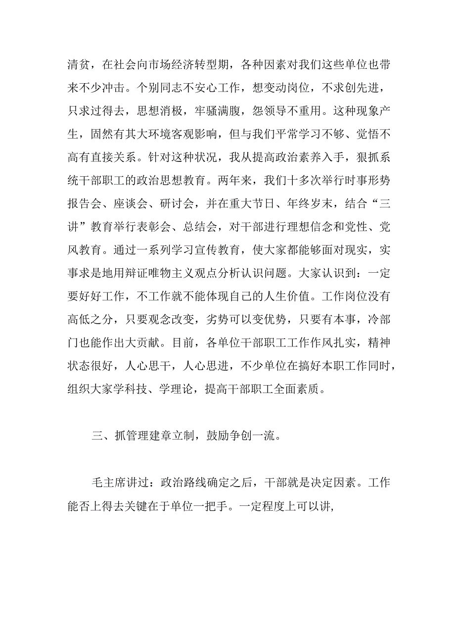 8篇XX局领导个人述职报告范文.docx_第2页