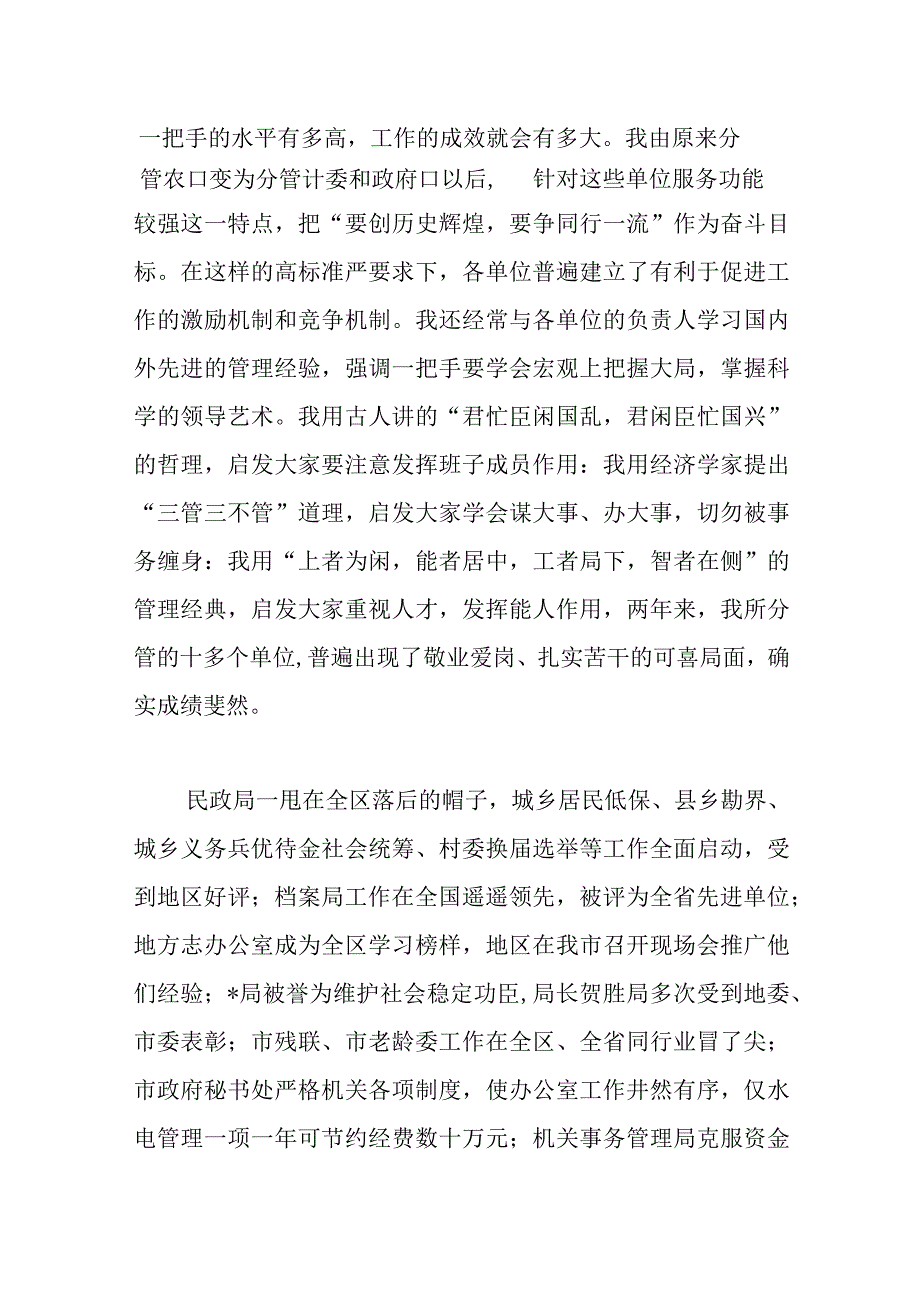 8篇XX局领导个人述职报告范文.docx_第3页