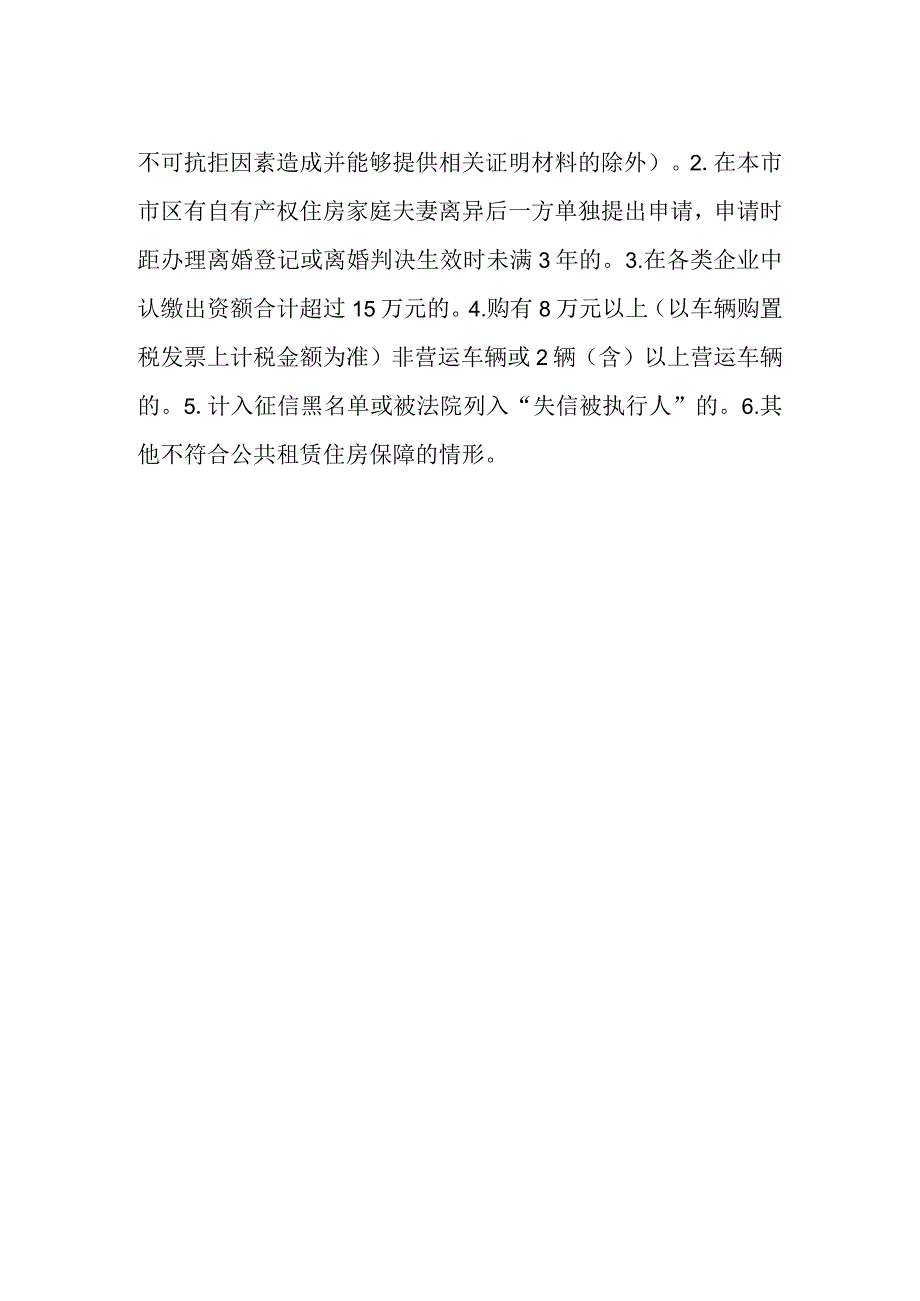 2023年郑州市公租房申请条件.docx_第2页