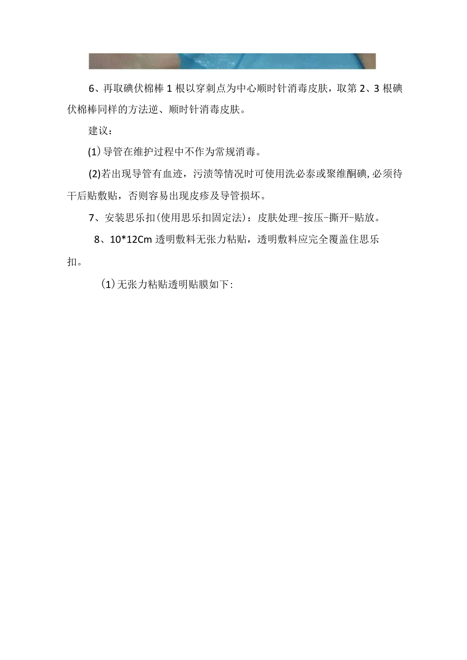 PICC换药更换频率步骤注意事项等标准流程.docx_第3页