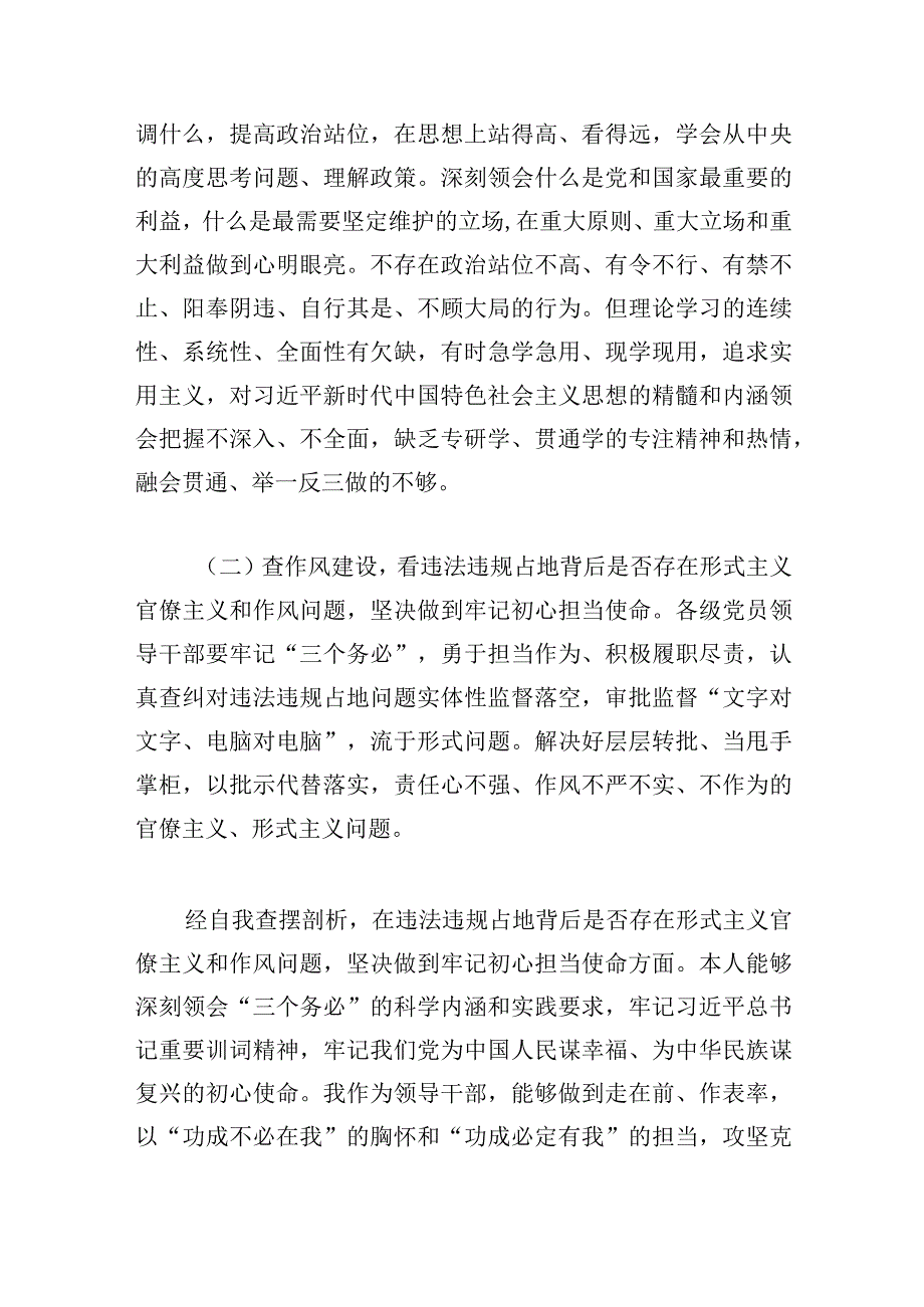 2023年虞城县芒种桥乡违法违规占地案件以案促改专题民主生活会对照检查剖析材料四篇文供借鉴.docx_第2页