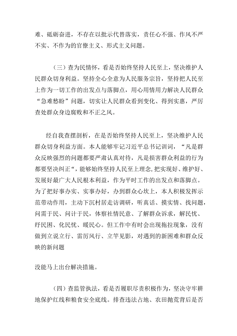 2023年虞城县芒种桥乡违法违规占地案件以案促改专题民主生活会对照检查剖析材料四篇文供借鉴.docx_第3页