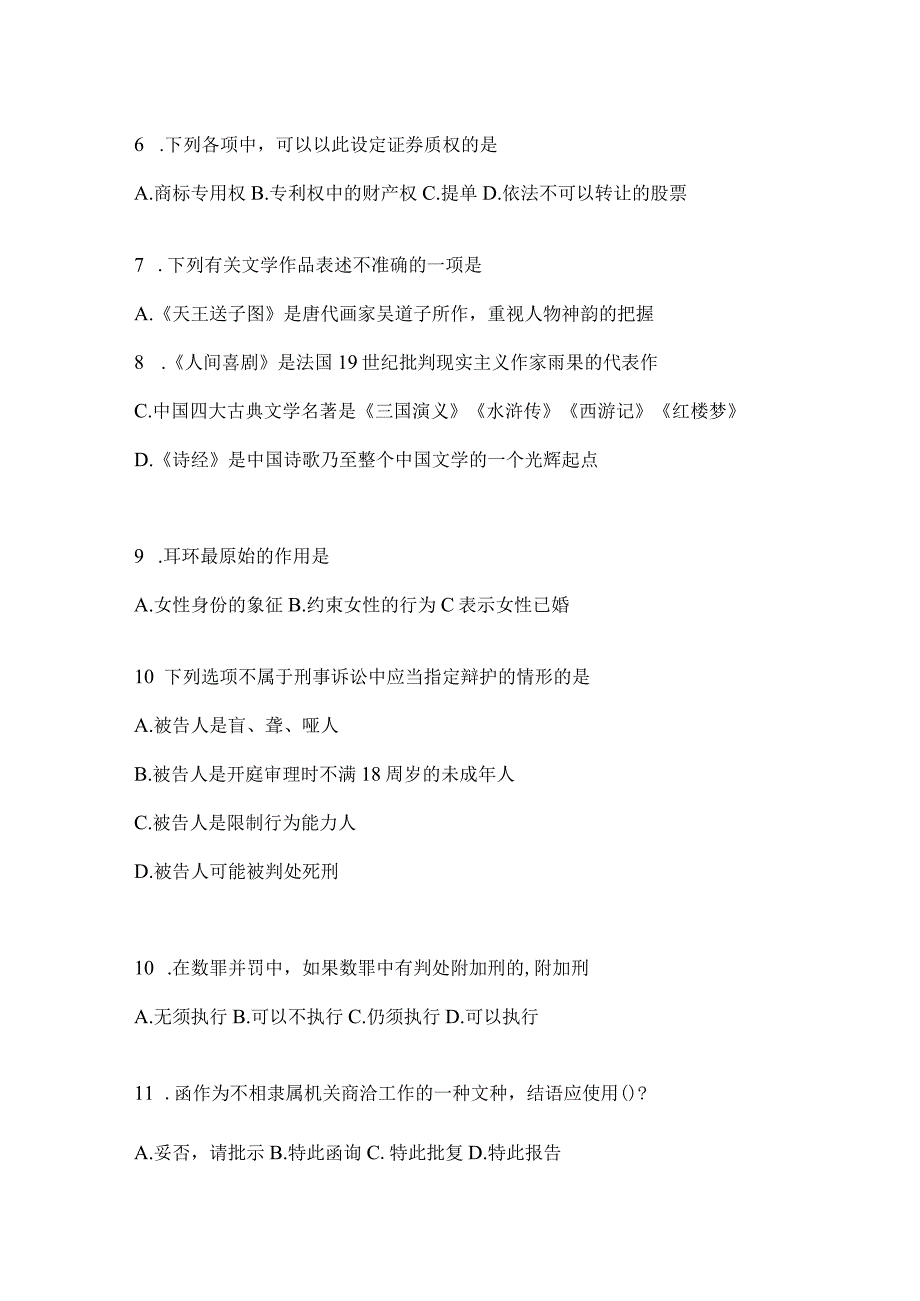 2023年吉林公务员事业单位考试事业单位考试预测卷含答案.docx_第2页