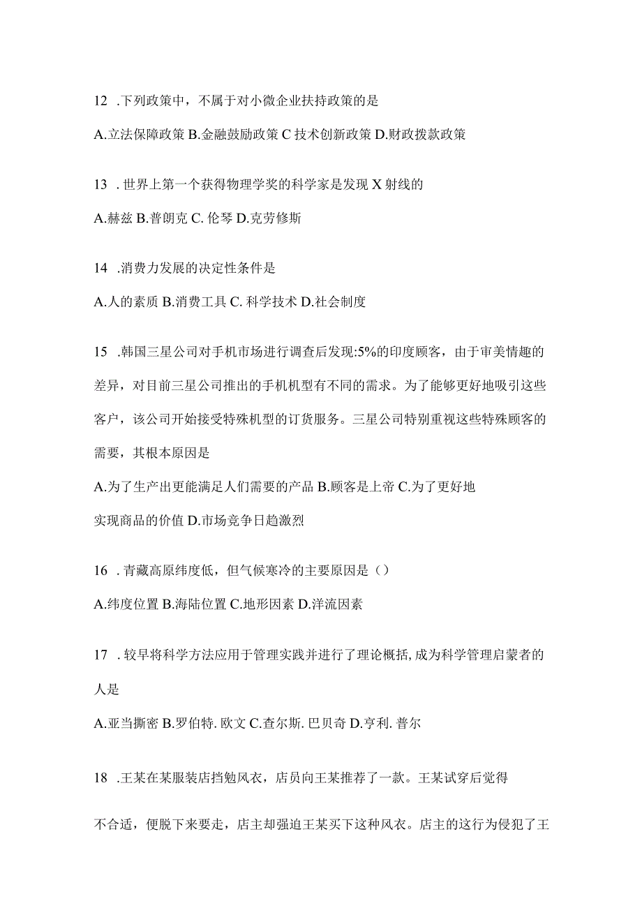 2023年吉林公务员事业单位考试事业单位考试预测卷含答案.docx_第3页