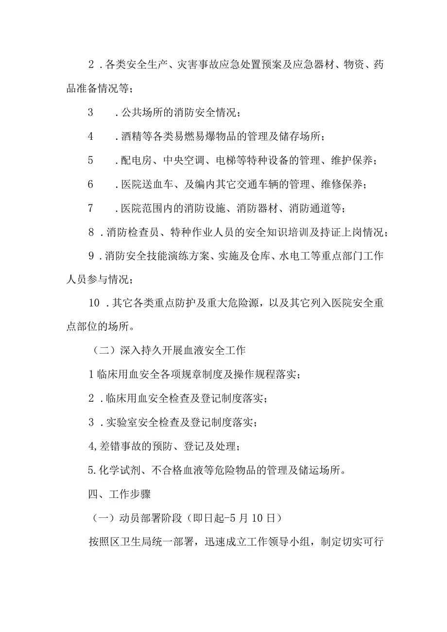 2023年城区开展重大事故隐患排查整治行动实施方案.docx_第2页