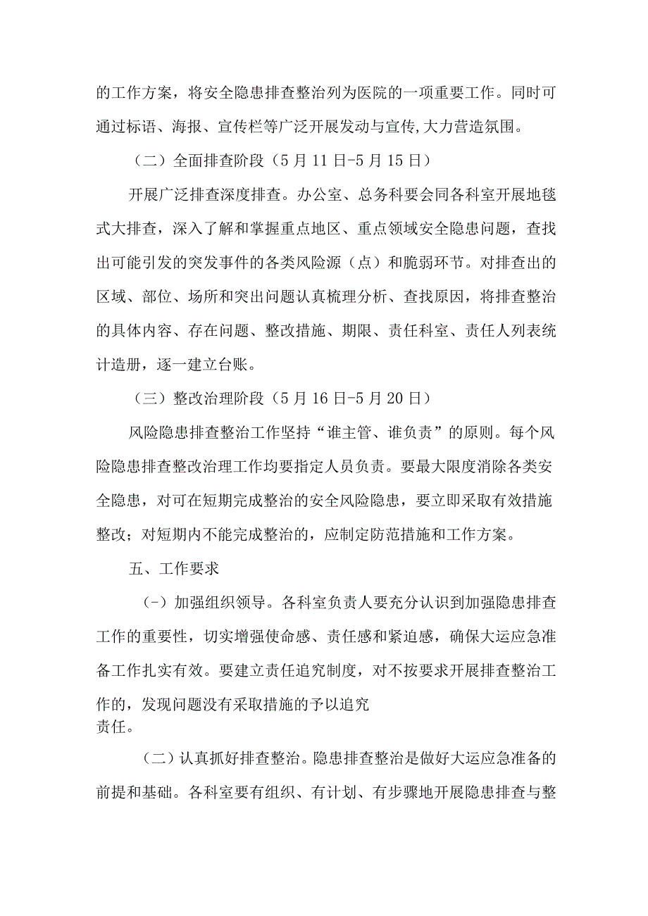 2023年城区开展重大事故隐患排查整治行动实施方案.docx_第3页