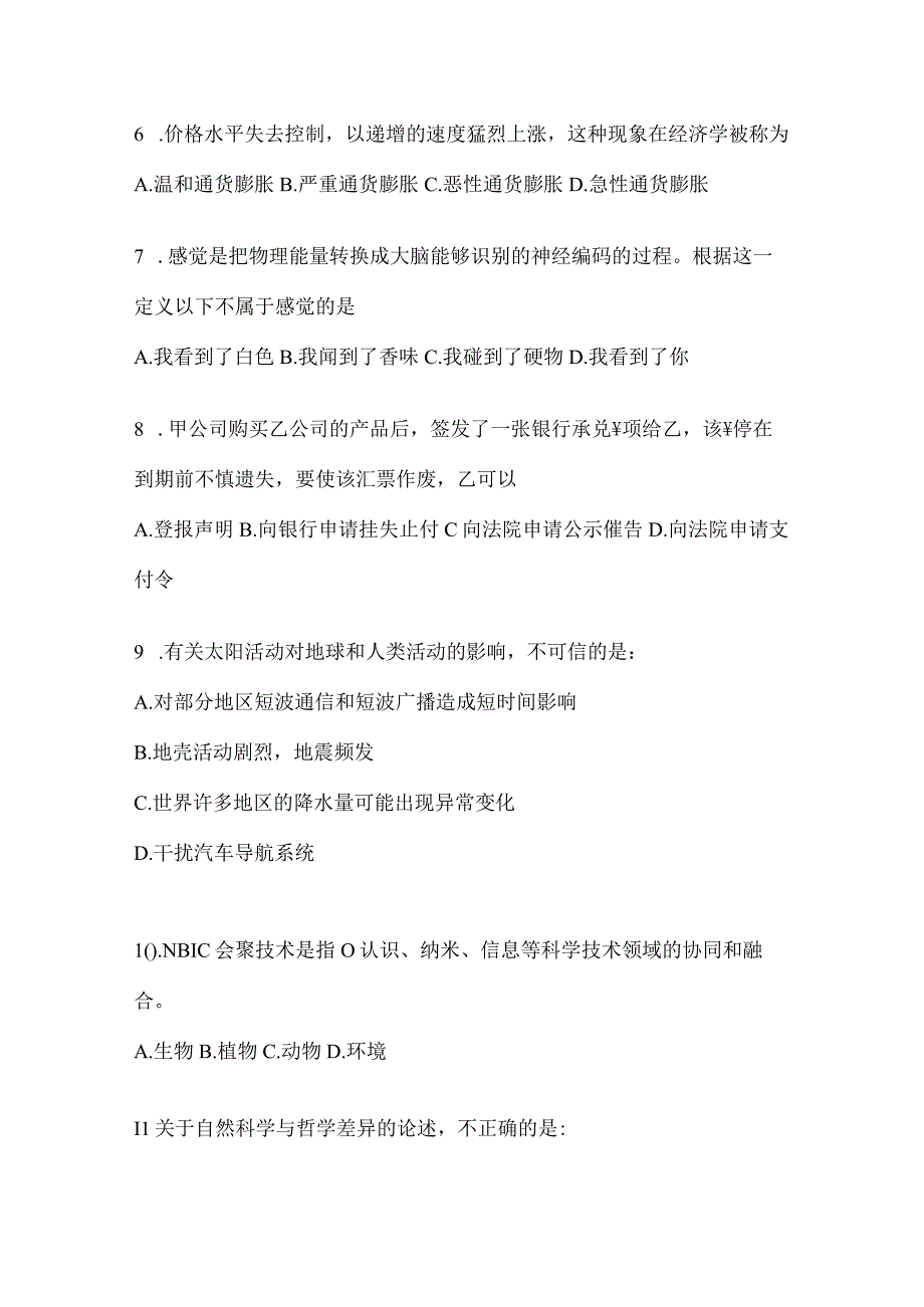 2023年安徽事业单位考试事业单位考试模拟考卷含答案.docx_第2页